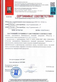 Технические условия на икру Краснодаре Разработка и сертификация системы ХАССП