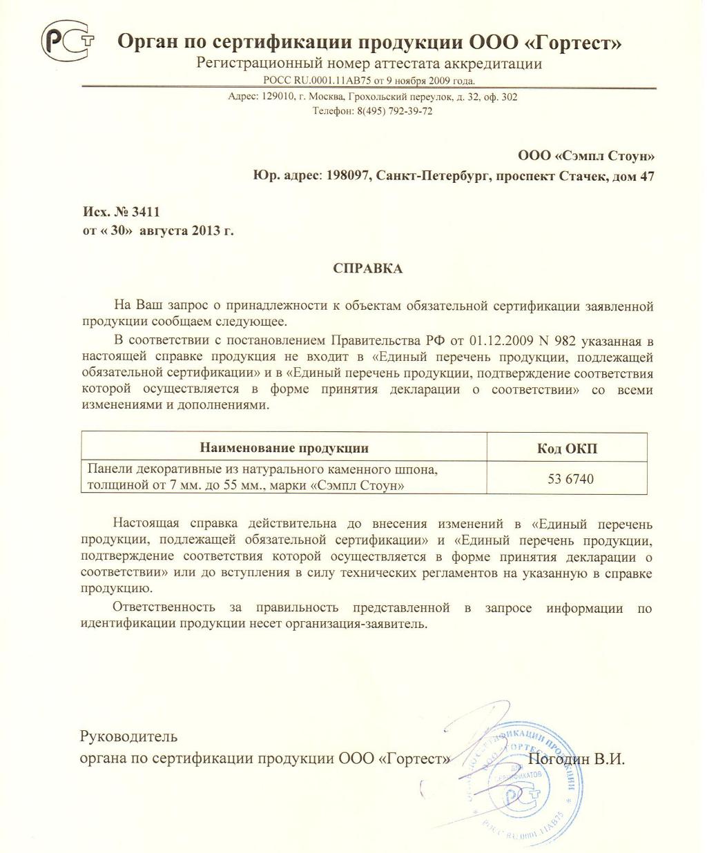 Отказное письмо - Оформить в Краснодаре - Цены на оформление отказного  письма по сертификации